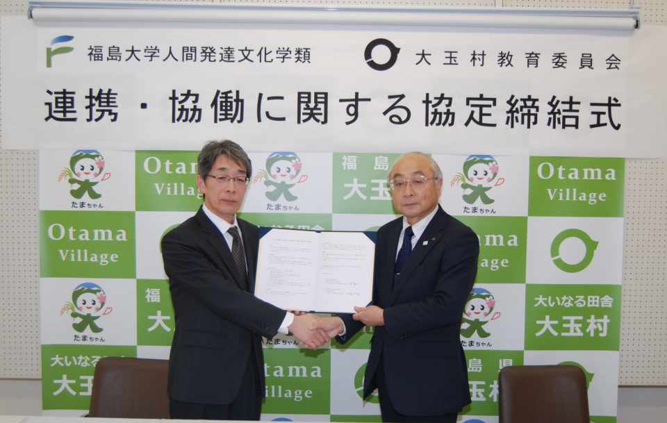 福島大学人間発達文化学類と連携・協働に関する協定の締結式