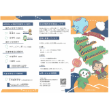 大玉村国内外交流協会