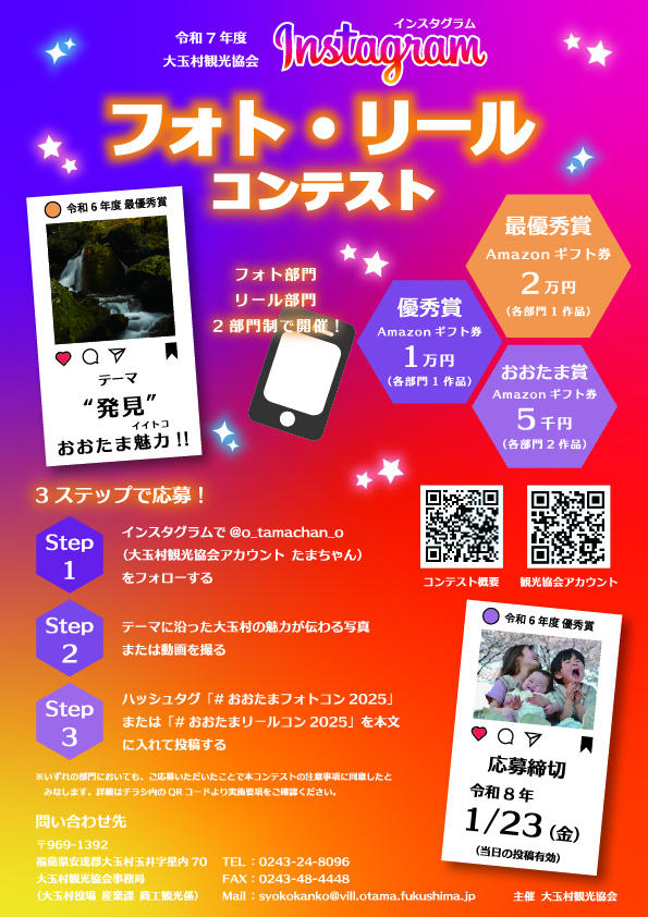 R7フォト・リールコンテスト