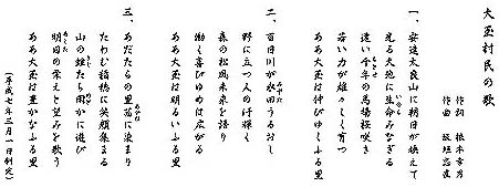 大玉村民の歌