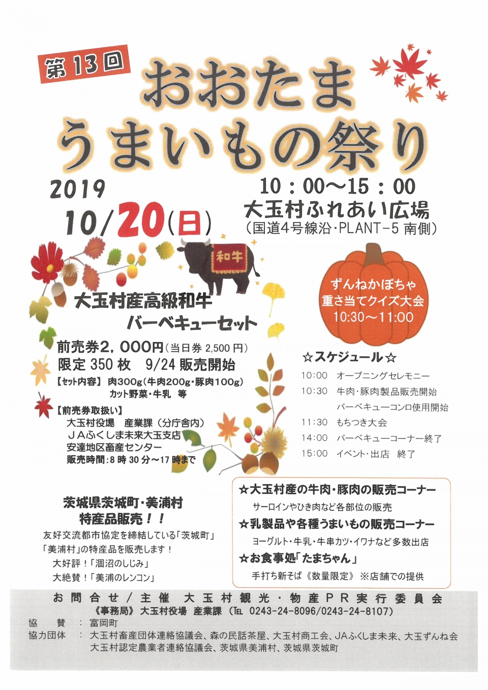うまいものまつり