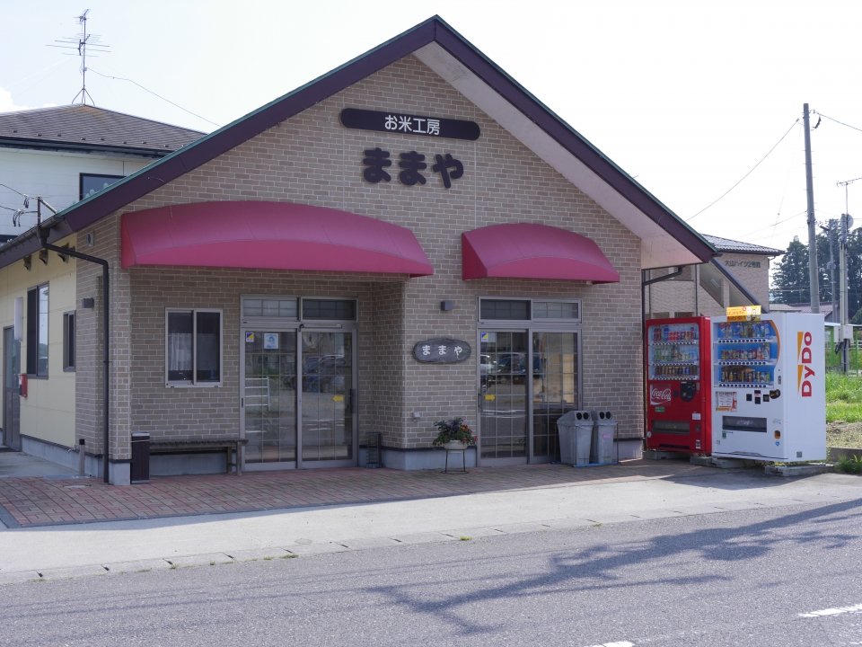 お米工房 ままや 店舗