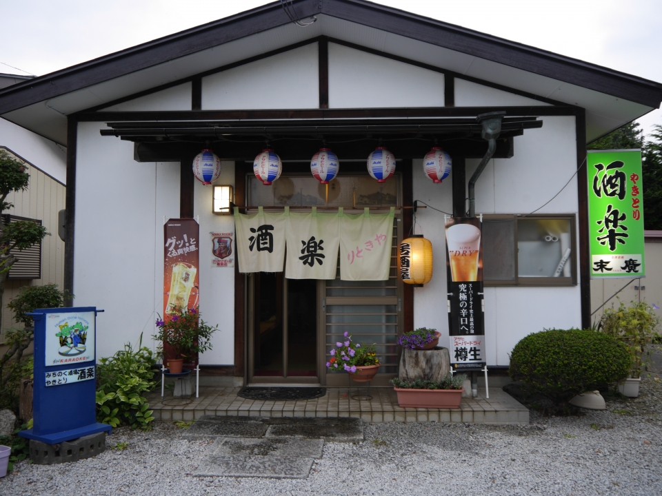 酒楽 店舗
