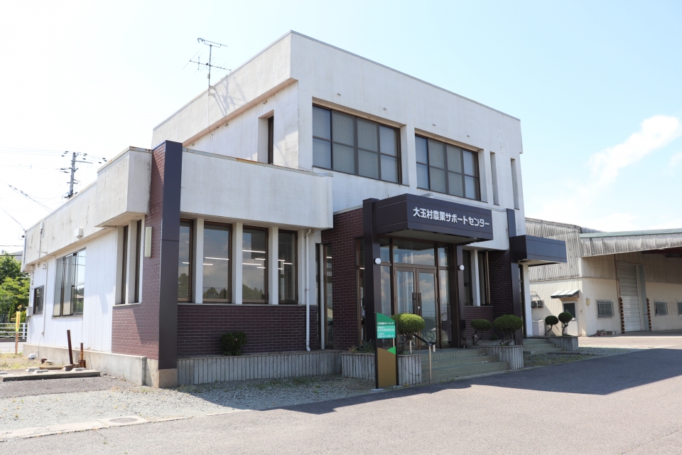 農業サポートセンター