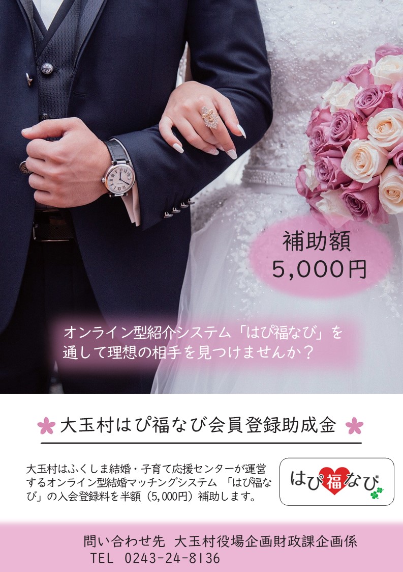 はぴ福なびポスター