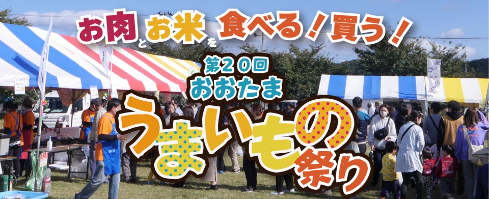 うまいもの祭り‗ヘッダー