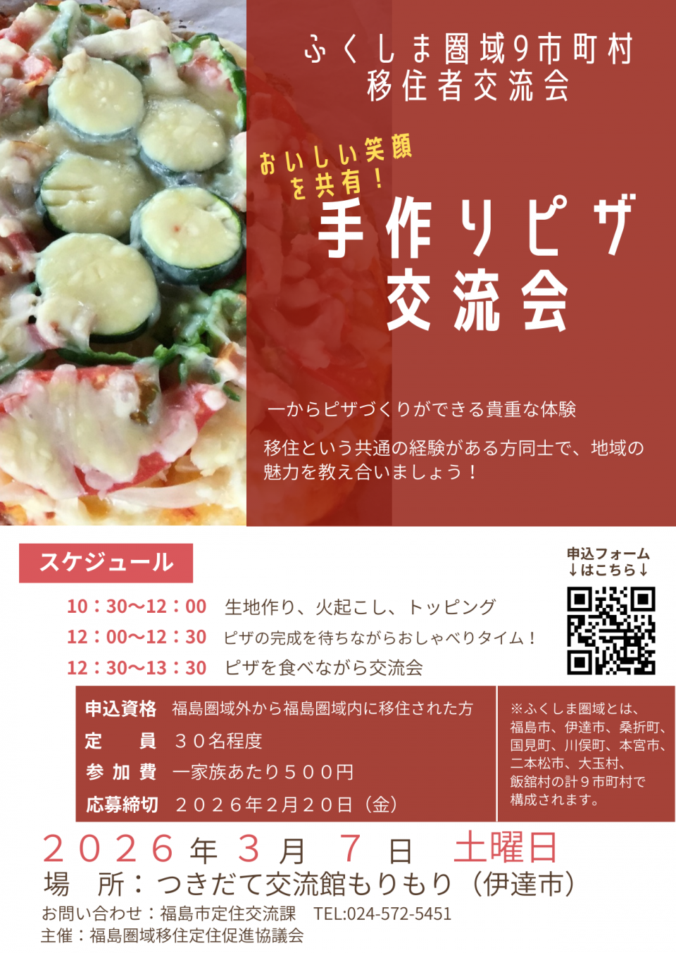 手作りピザ交流会