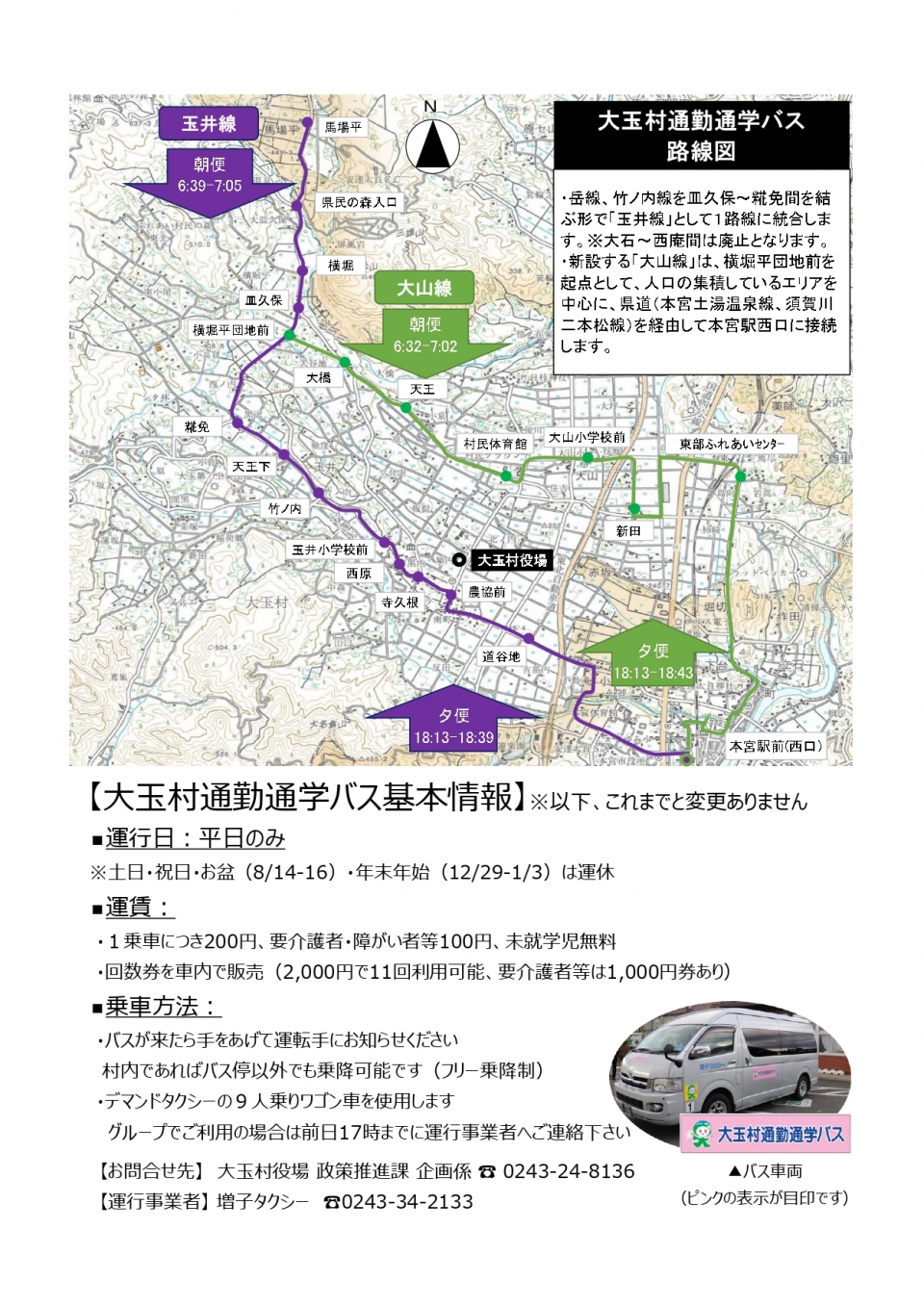路線再編周知チラシ2