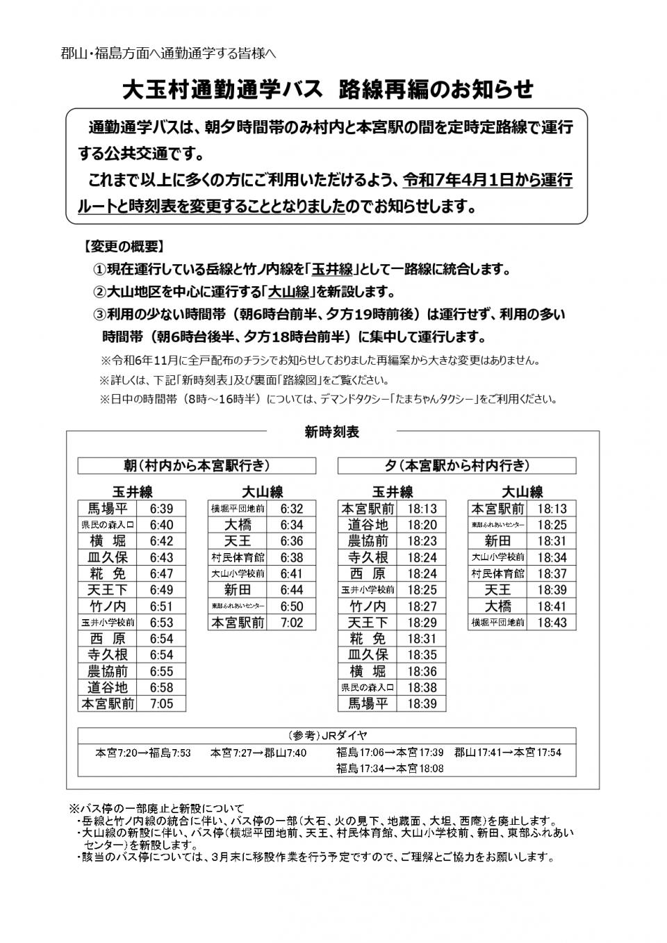 路線再編周知チラシ1