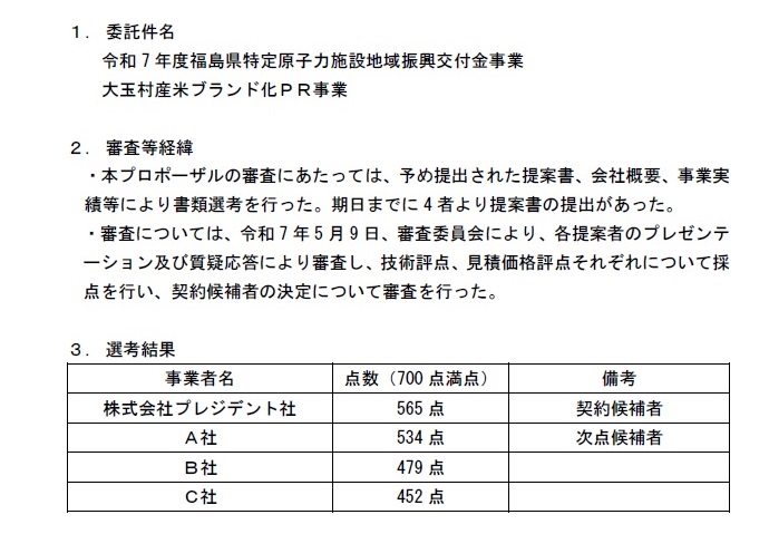 審査結果_内容のみ_HP用