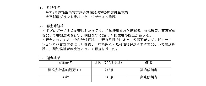 審査結果_プロポーサル_公表_HP用