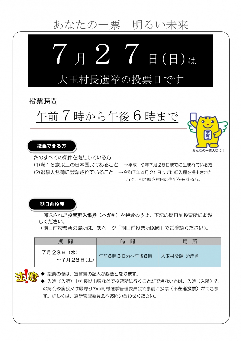 村長選挙01