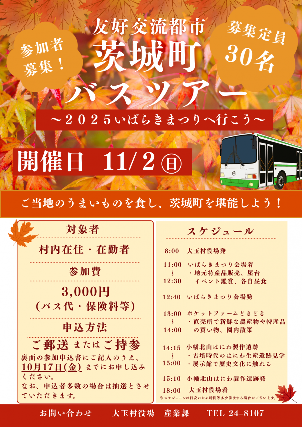 ibarakimatsuri1