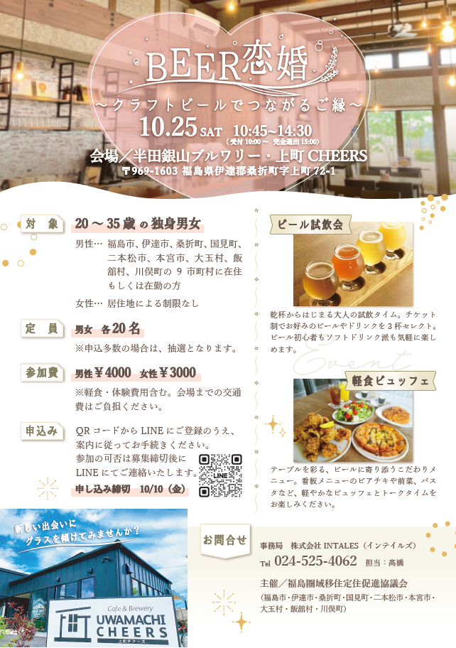 BEER恋婚チラシ