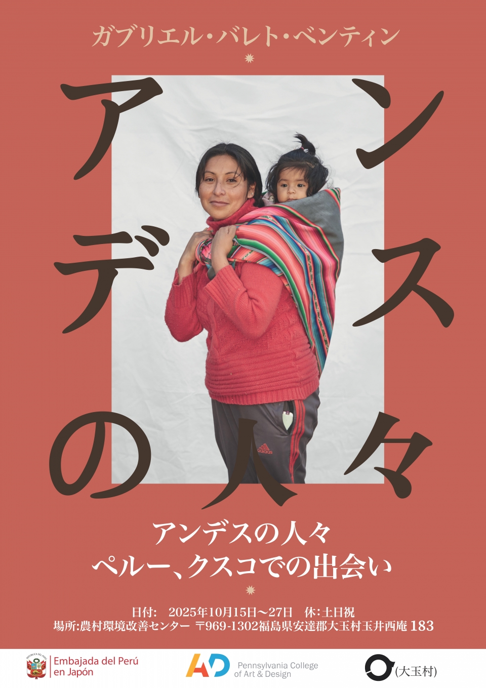 アンデスの人々