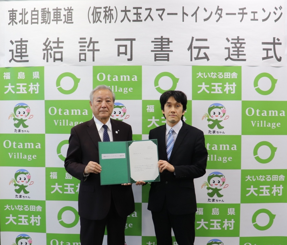 連結許可書伝達