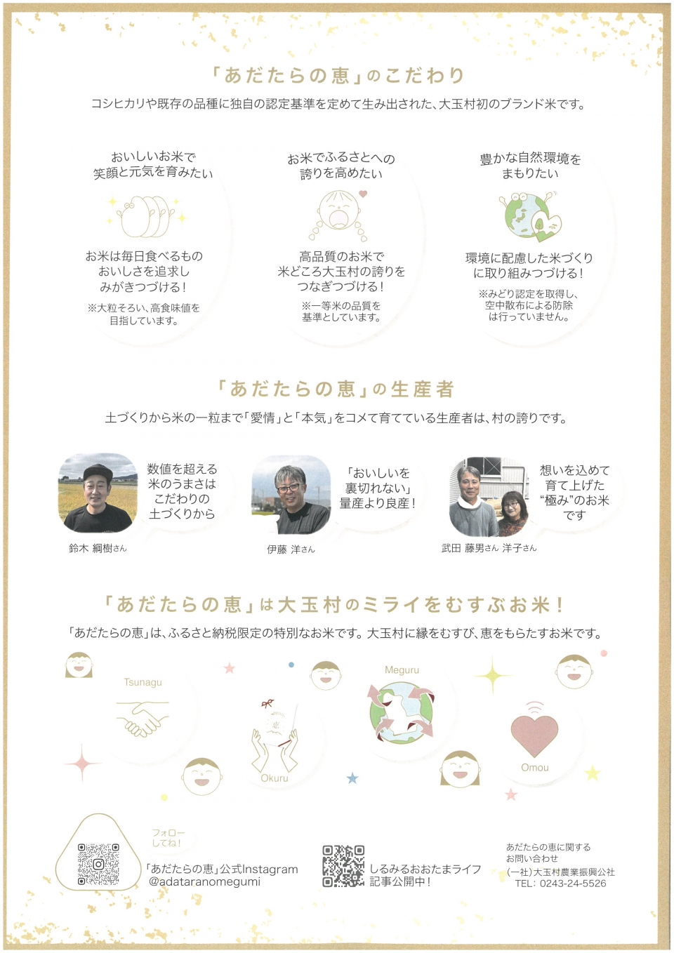 あだたらの恵について