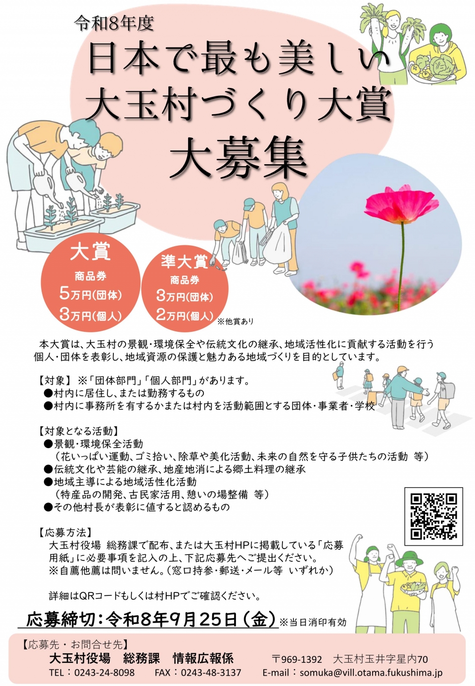 日本で最も美しい大玉村づくり大賞