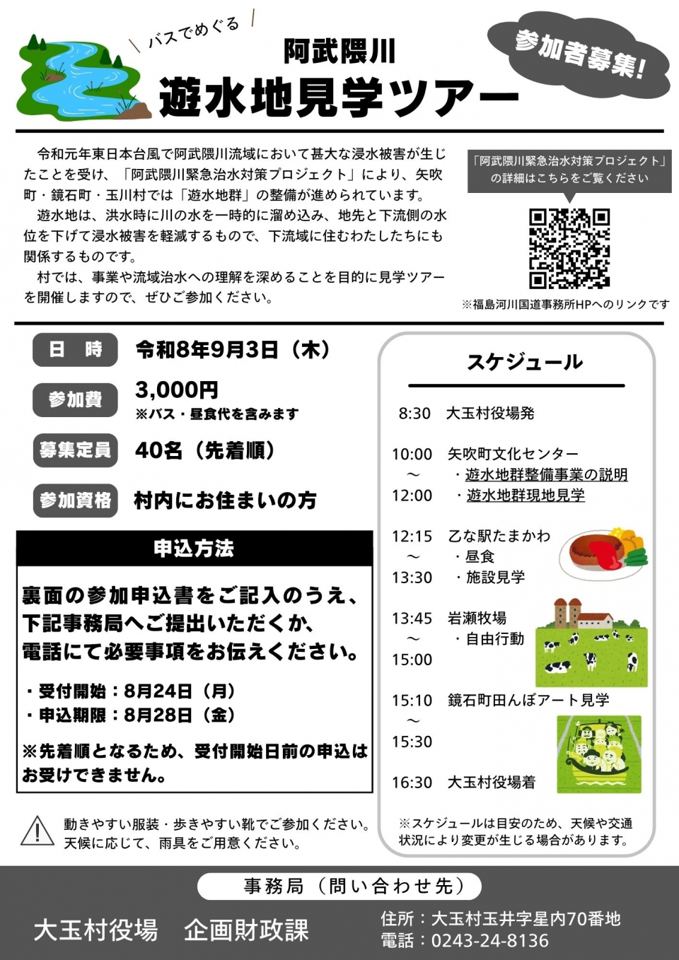 案内チラシ