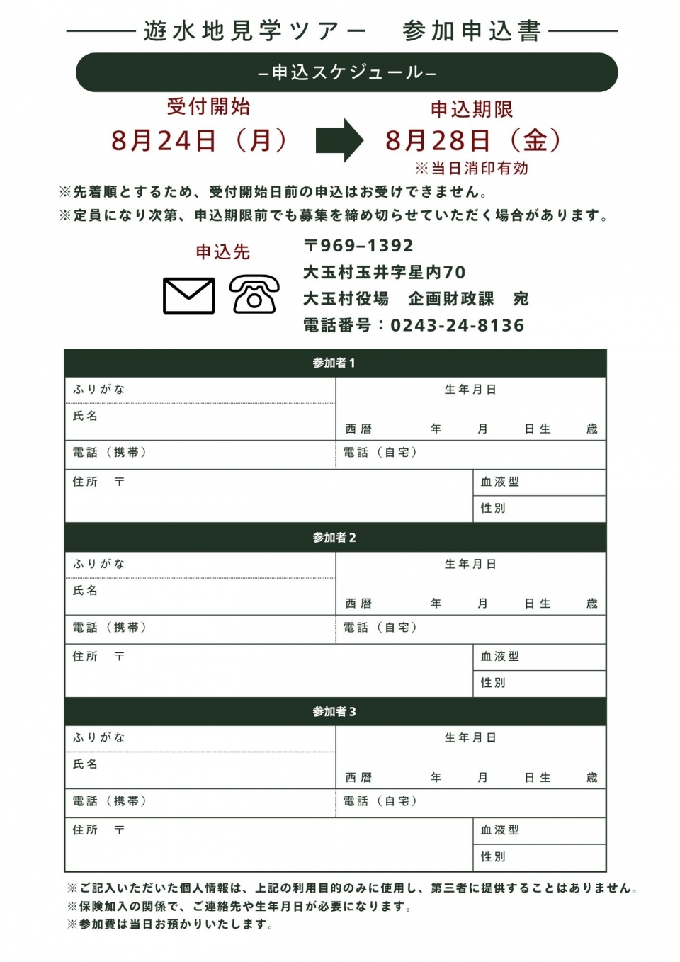 参加申込書