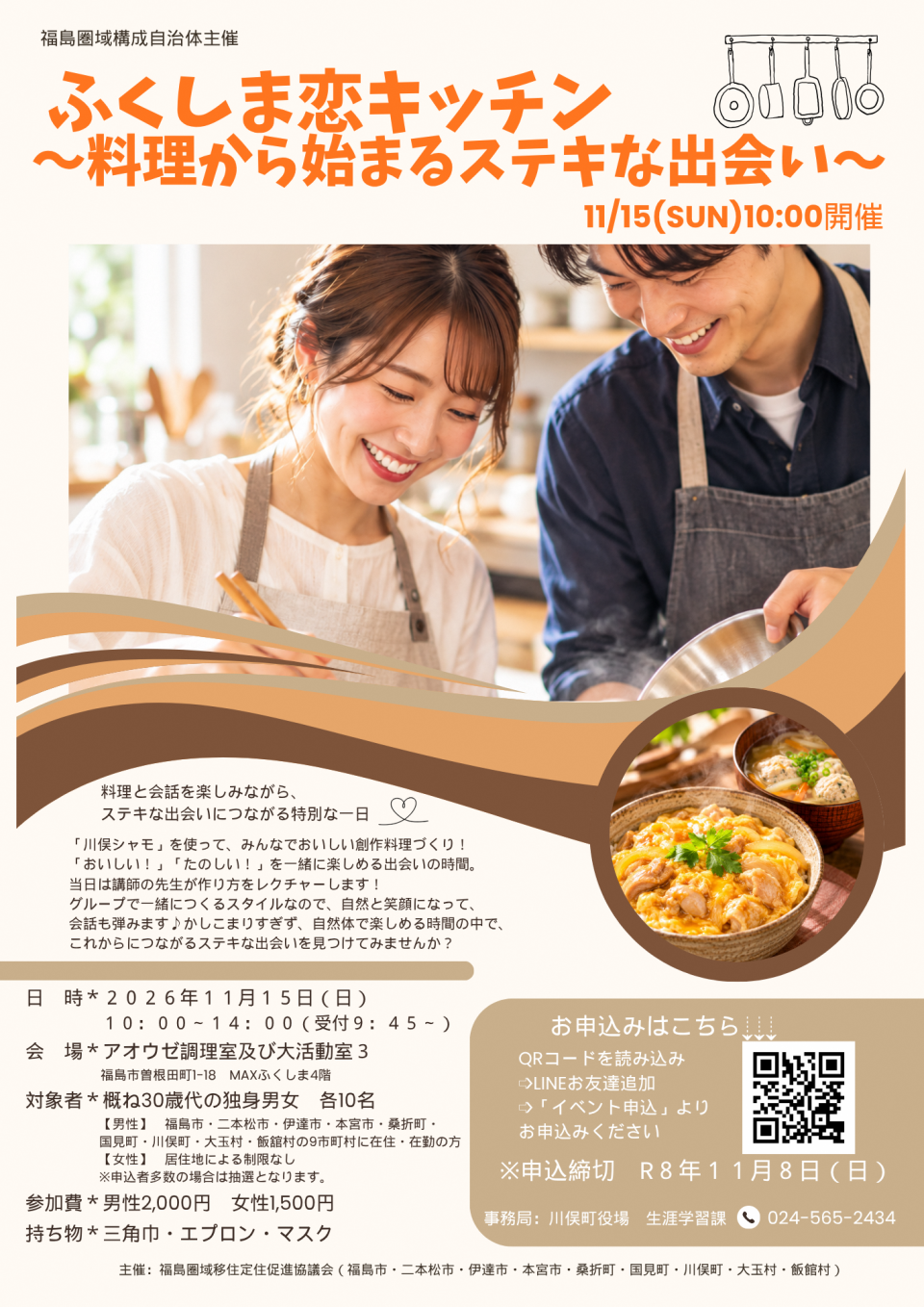 恋キッチンチラシ
