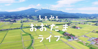 しるみる大玉村